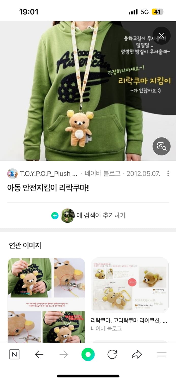 2010 리락쿠마 호신알람 키링 세트 🌀 상품이미지5