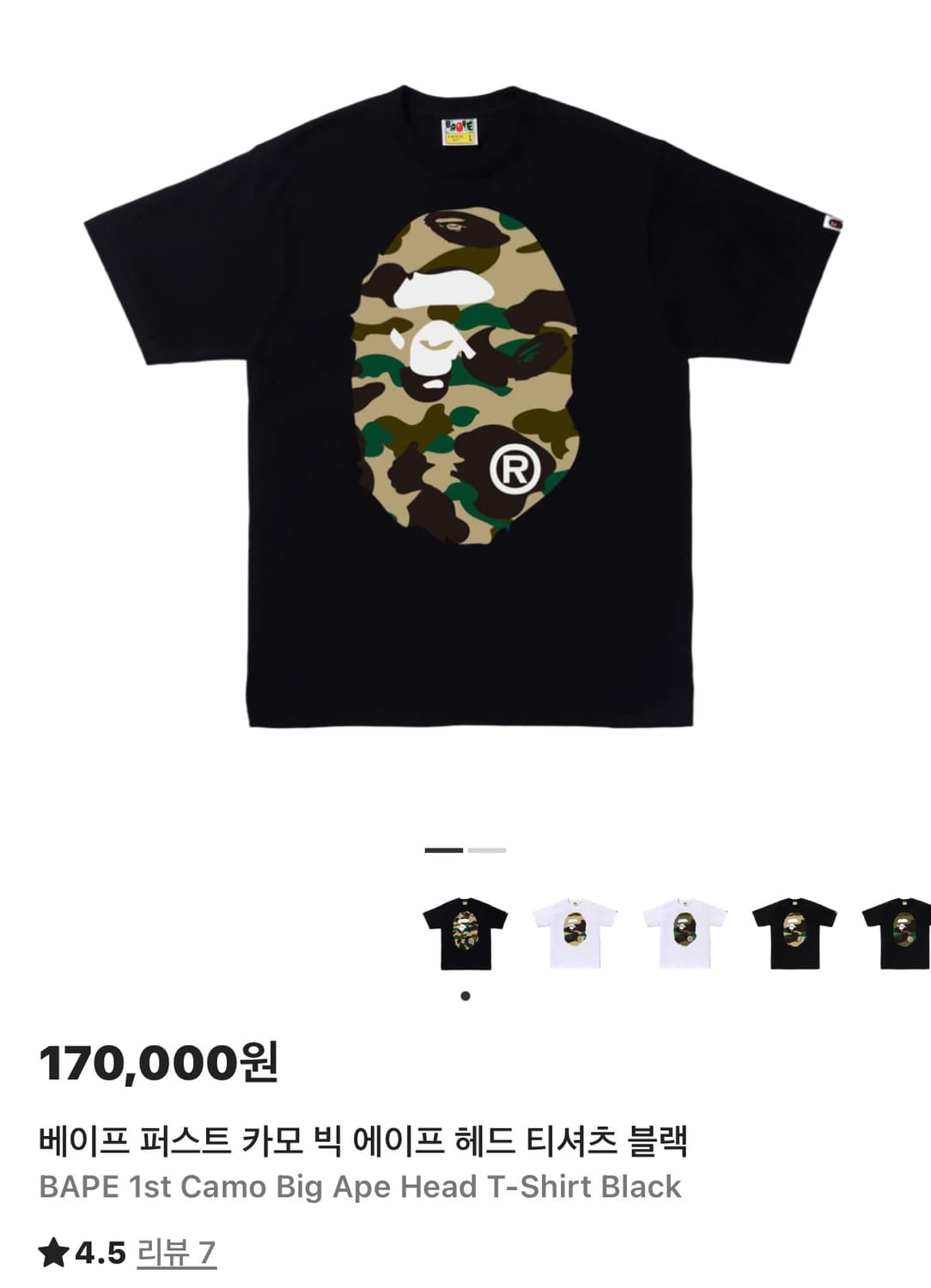 베이프 카모 빅 헤드 반팔 블랙 S 상품이미지1