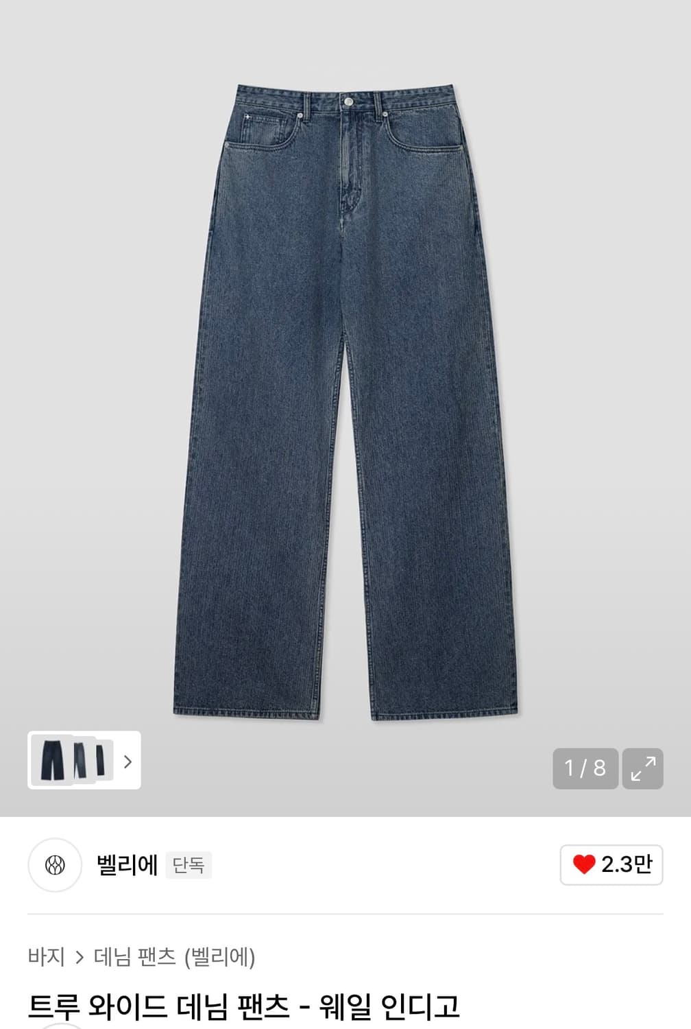 벨리에 트루와이드 웨일인디고 28-30 상품이미지1