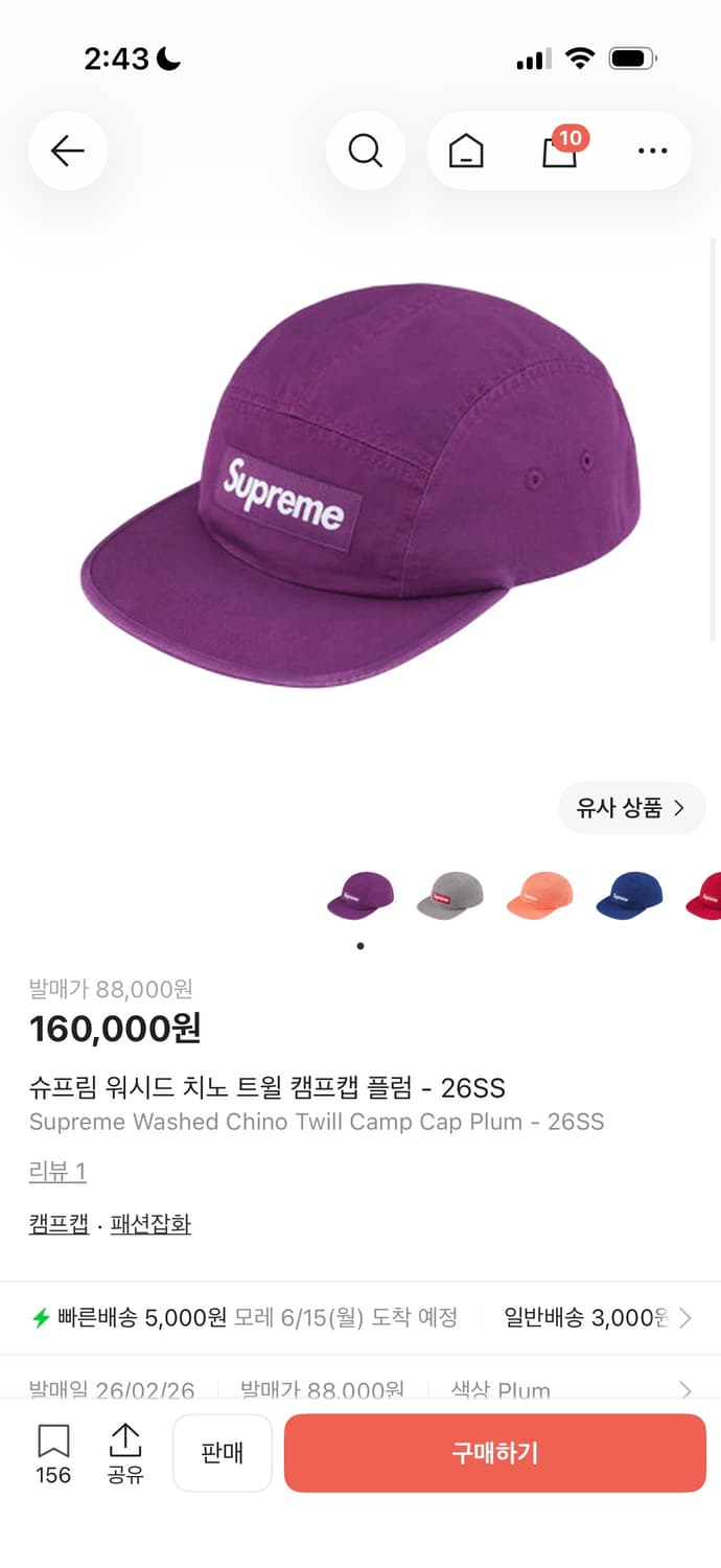 슈프림 워시드 치노 트윌 캠프캡 플럼 26 ss 상품이미지1