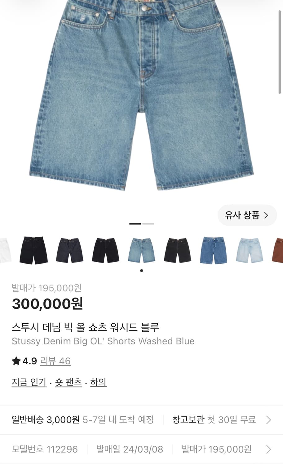 [30] 스투시 데님 빅 올 쇼츠 워시드 블루 상품이미지7