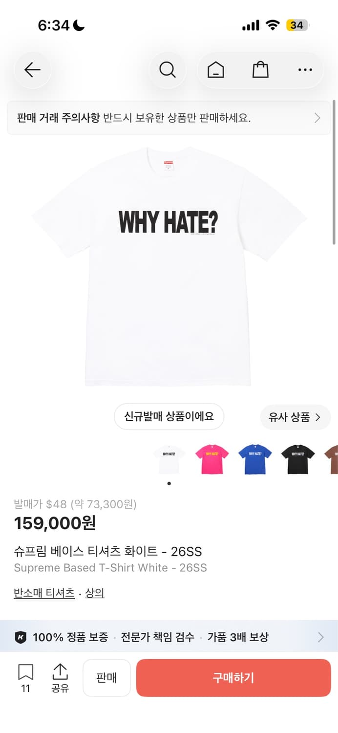 슈프림 베이스 티셔츠 26ss 상품이미지1
