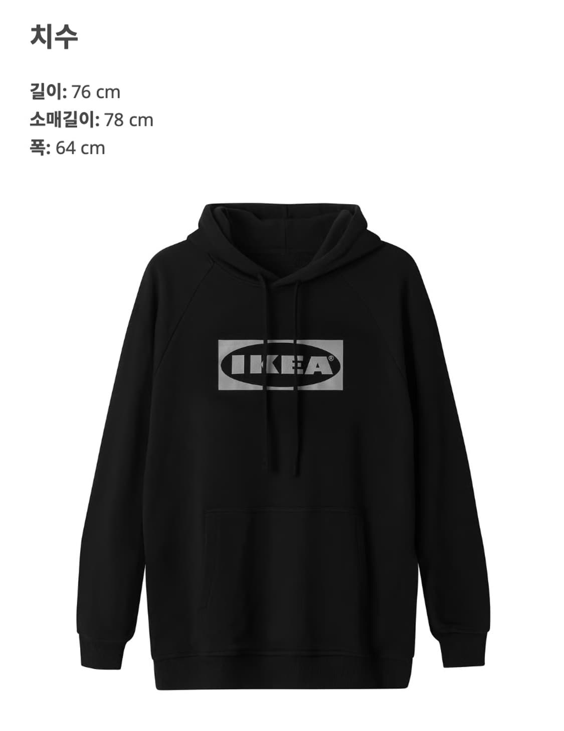 IKEA 이케아 아우르티엔데 블랙 후드티 상품이미지5