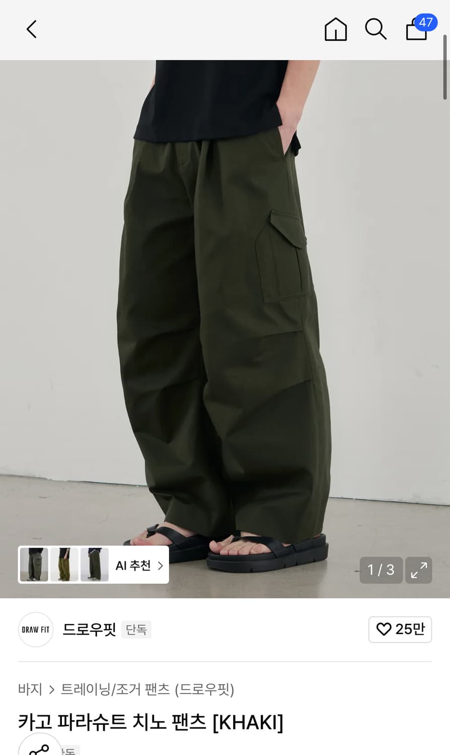 드로우핏 카고 파라슈트 치노 팬츠 m 상품이미지1