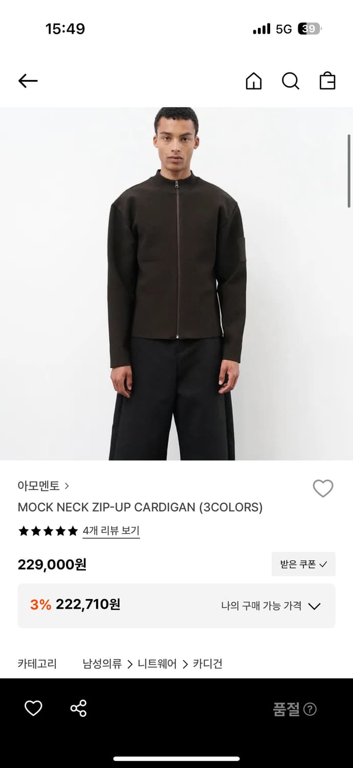 아모멘토 모크넥 집업 가디건 다크브라운M 상품이미지1