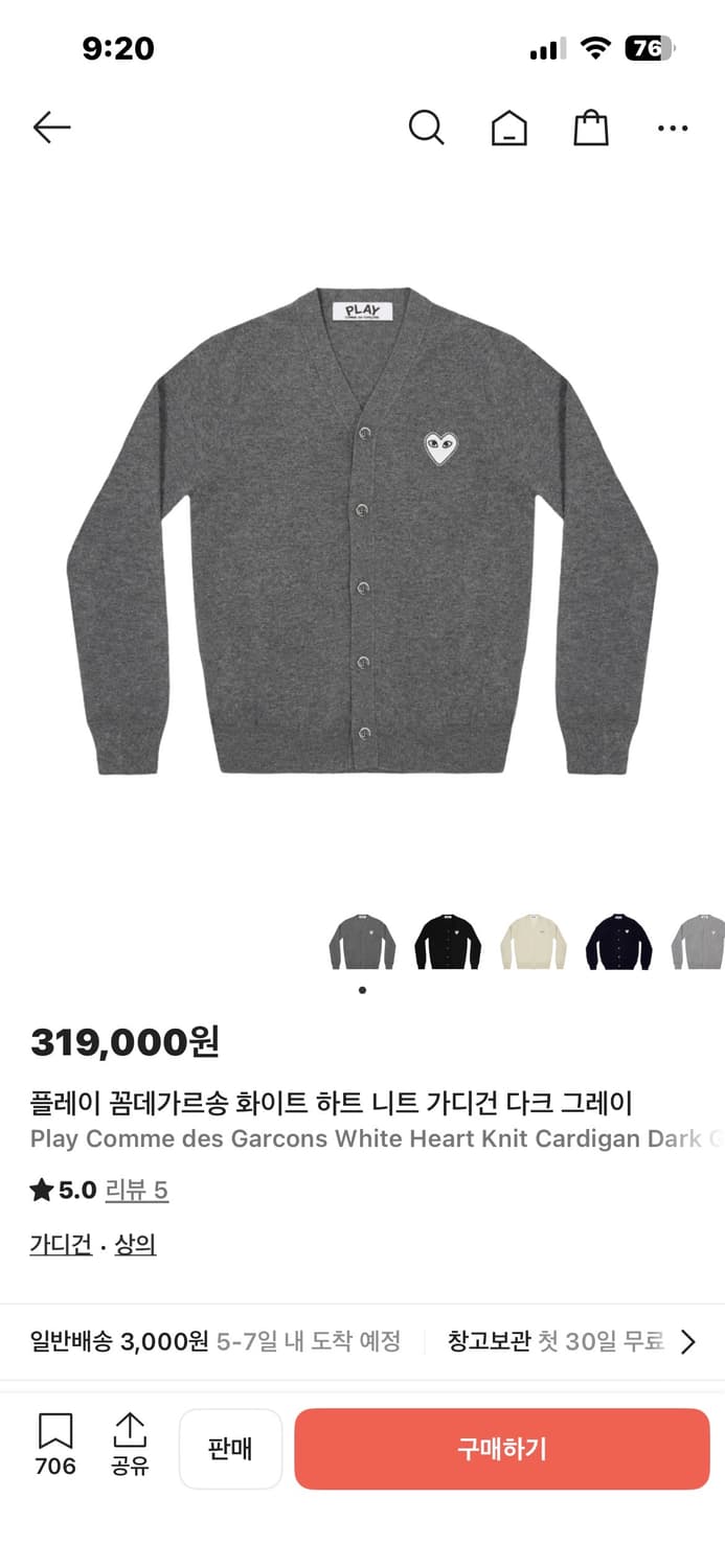 꼼데가르송 화이트 와펜 가디건 다크 그레이 L 상품이미지1