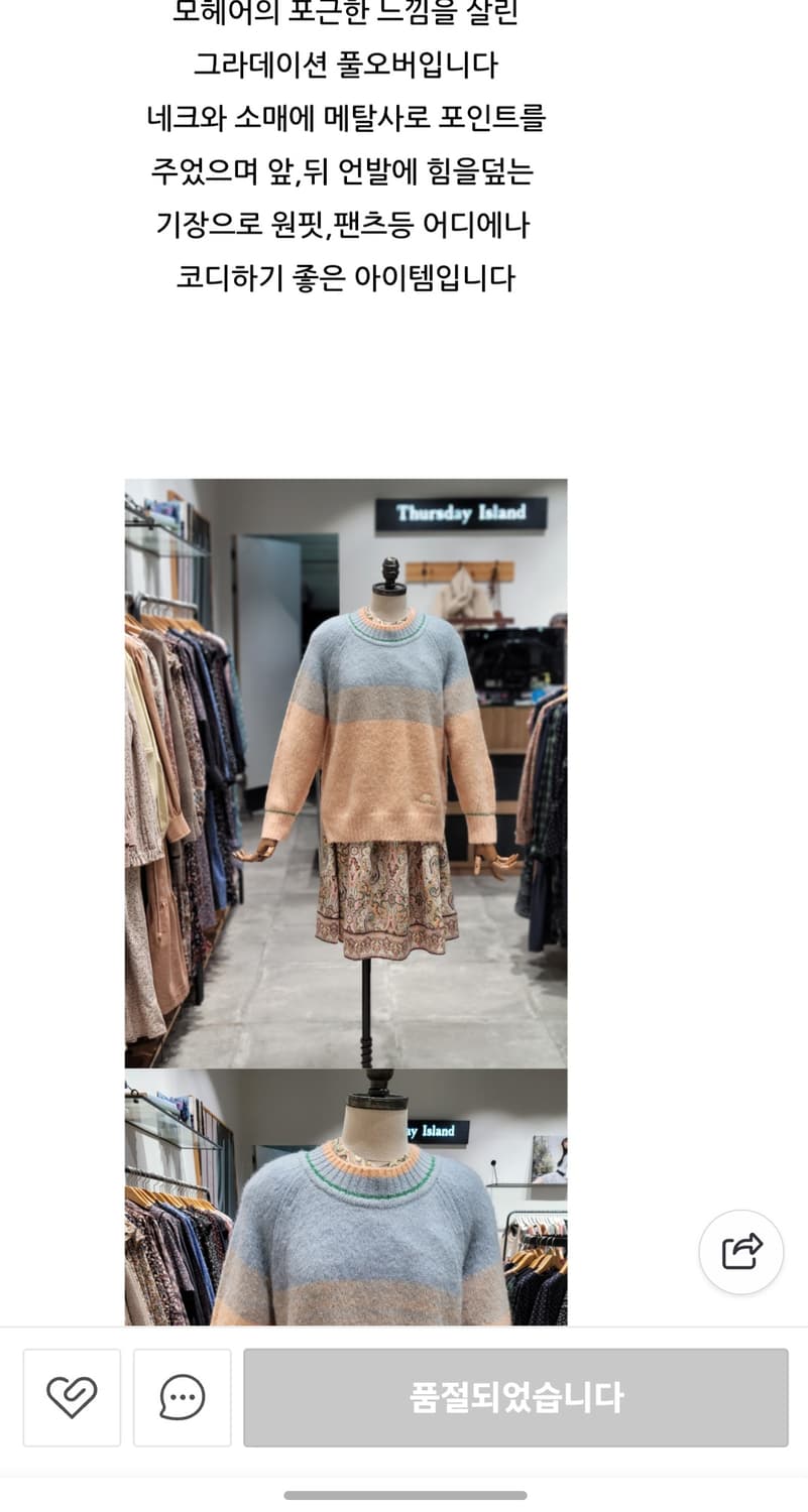 써스데이아일랜드 그라데이션 풀오버 니트 상품이미지8