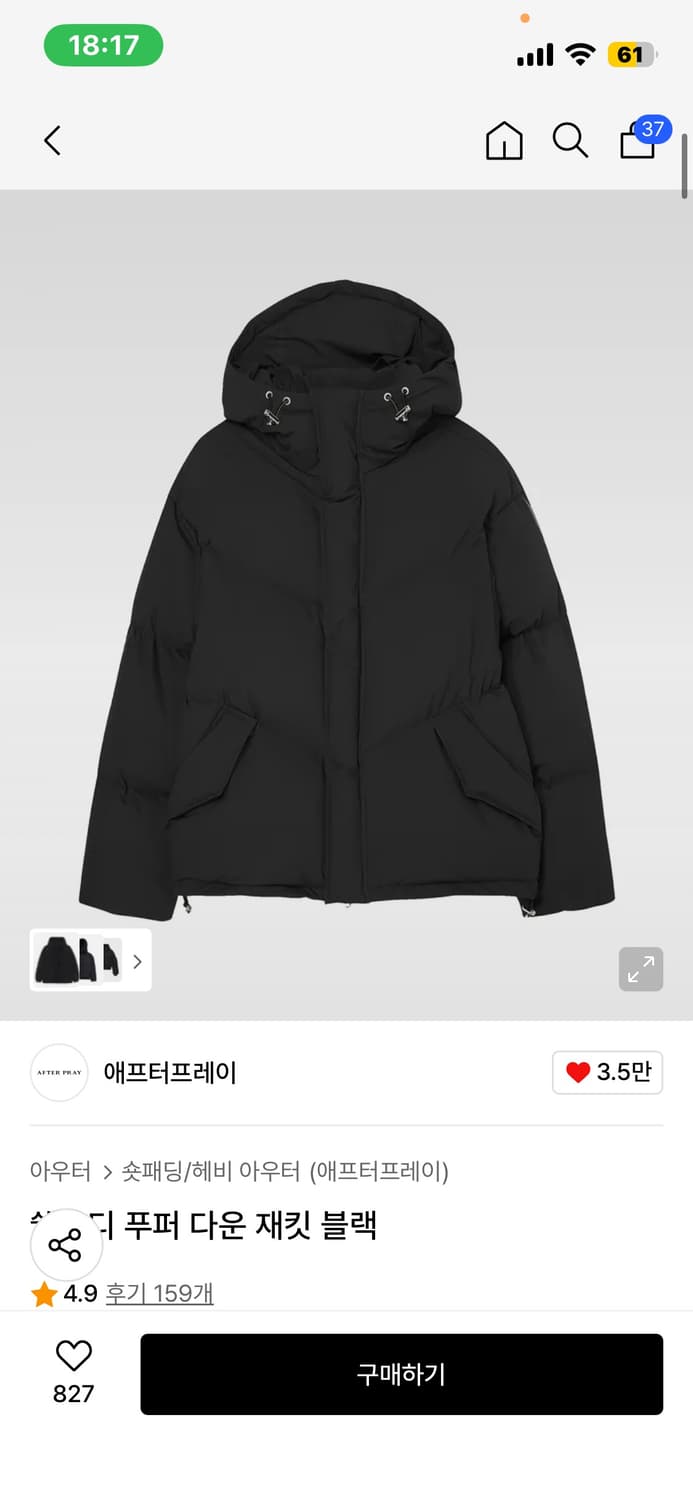 애프터 프레이 푸퍼 블랙 상품이미지1