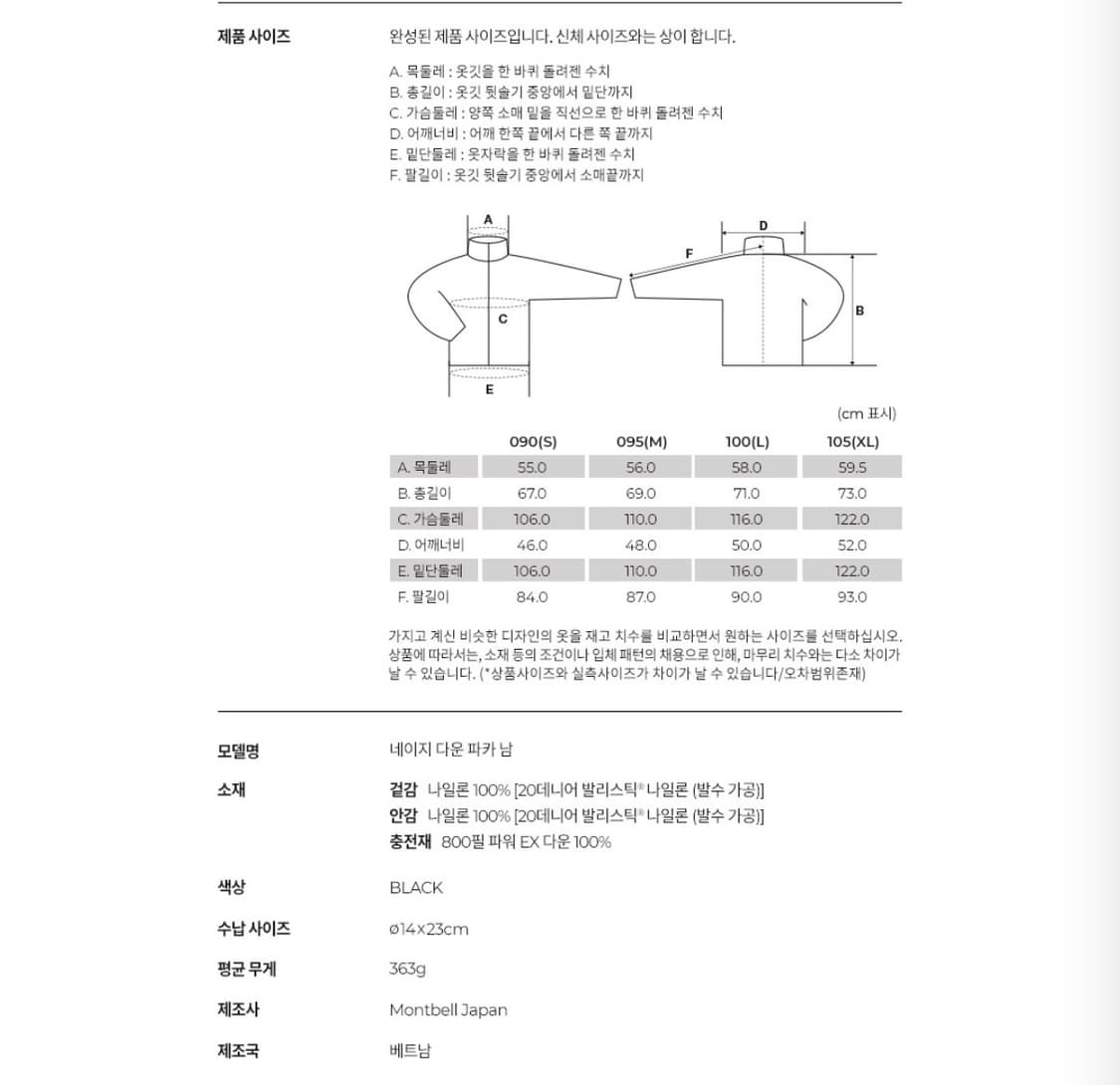 몽벨 경량패딩 네이지 다운 파카 L사이즈 블랙 상품이미지8