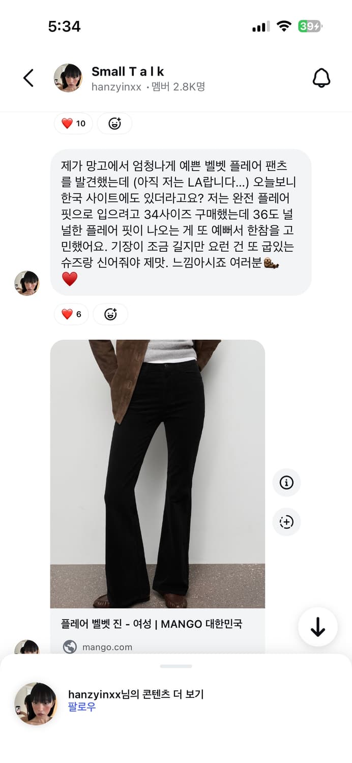 단종) 플레어 벨벳 진 - 여성 I MANGO 상품이미지4