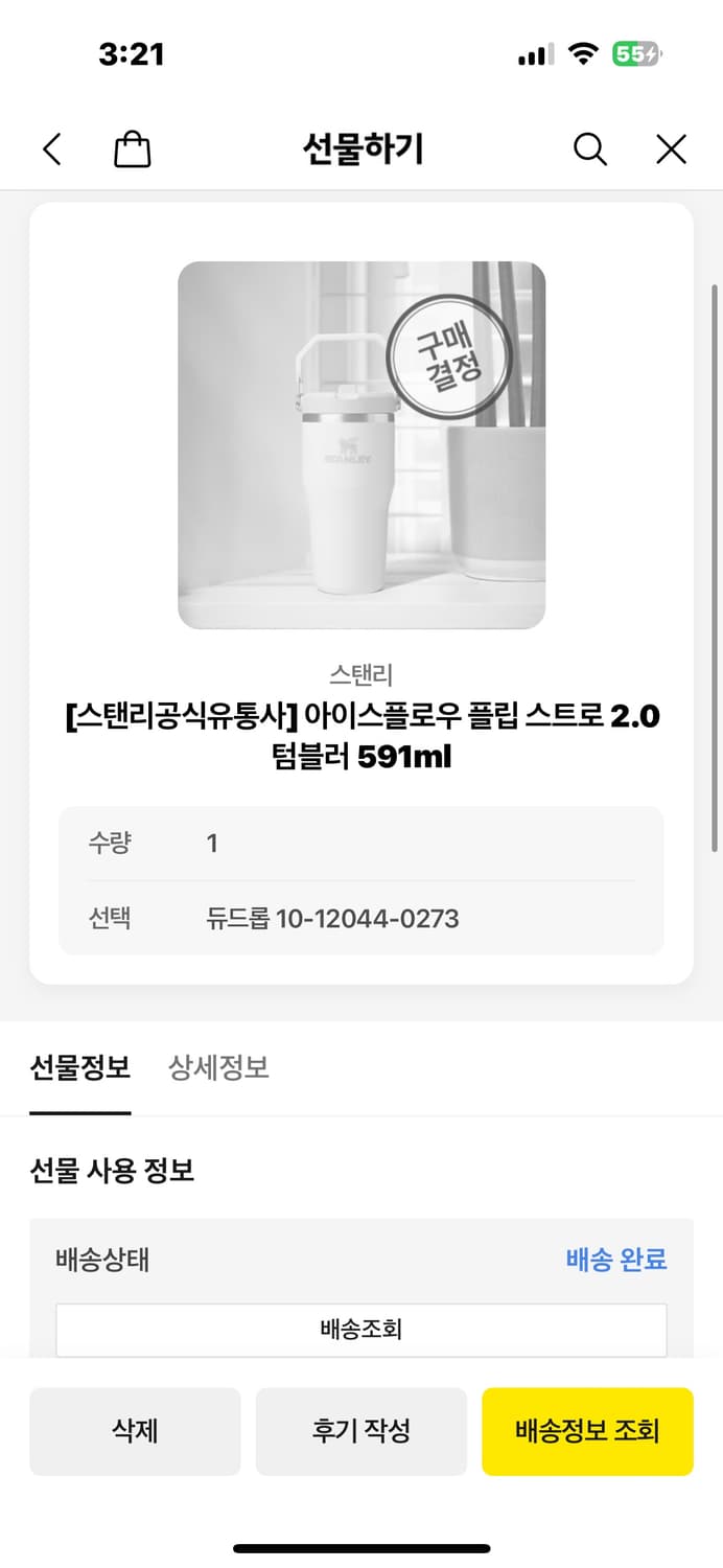 스탠리 아이스플로우 플립 스트로 2.0 텀블러 591ml 새상품 상품이미지3