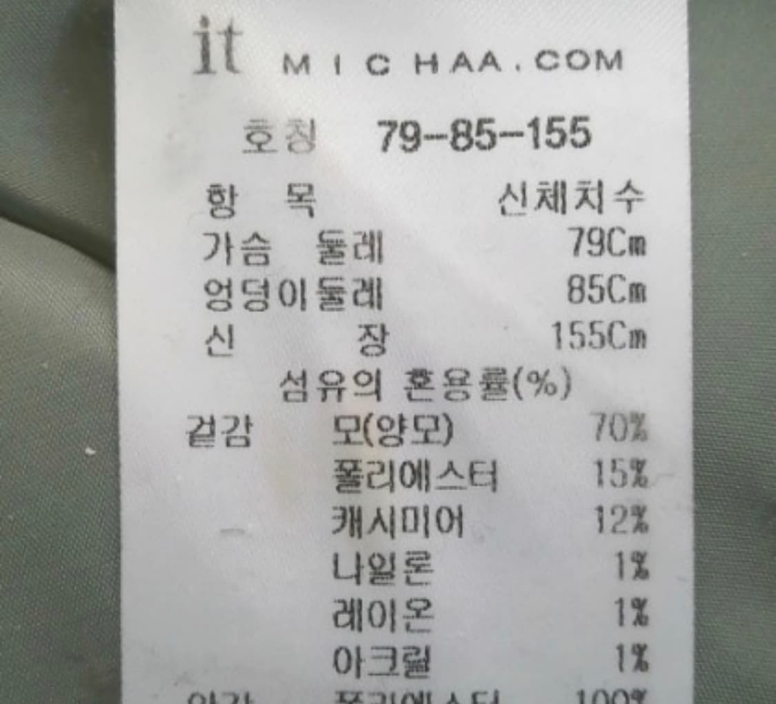 잇미샤 싱글코트 (시착만 해본 새상품) 상품이미지3