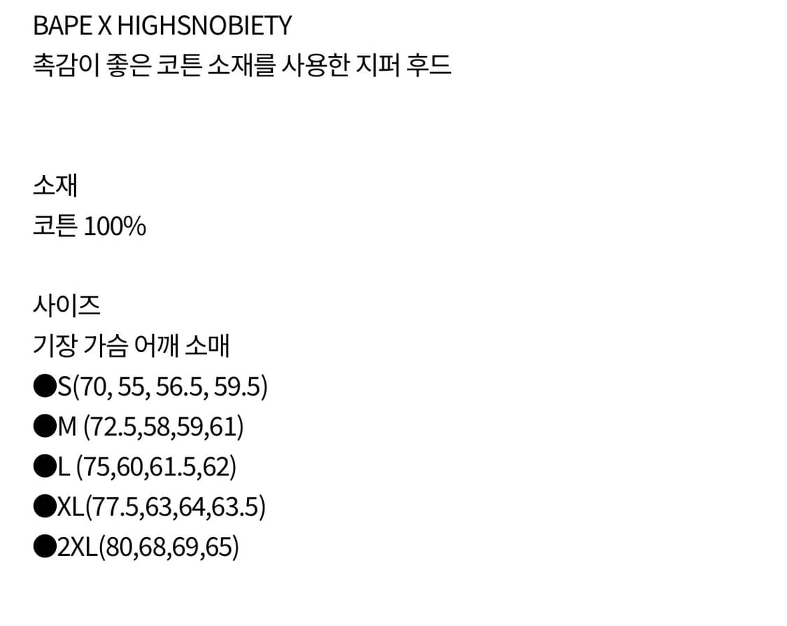 베이프 X 하이스노바이어티 풀집 후디 XL 상품이미지5