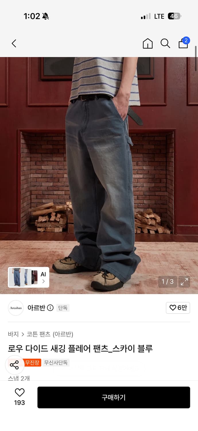 아르반 로우 다이드 새깅 플레어 팬츠_스카이 블루 상품이미지1