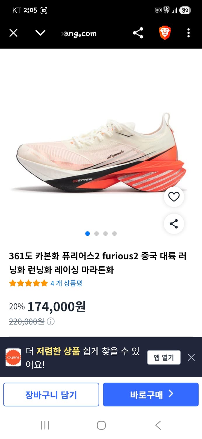 361도 퓨리어스2 카본 러닝화 275 상품이미지10