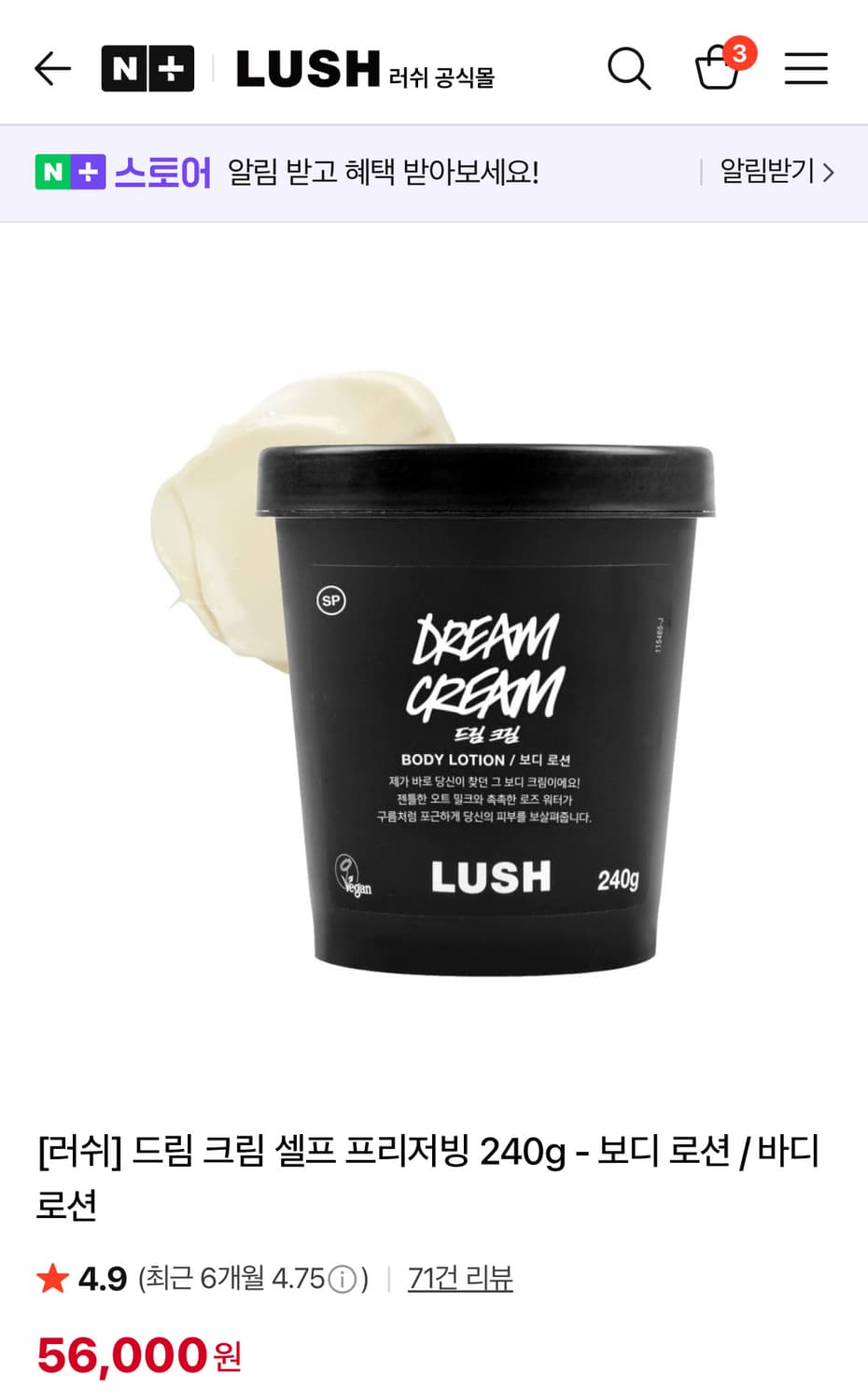 러쉬 드림드림 바디로션 240g 상품이미지1