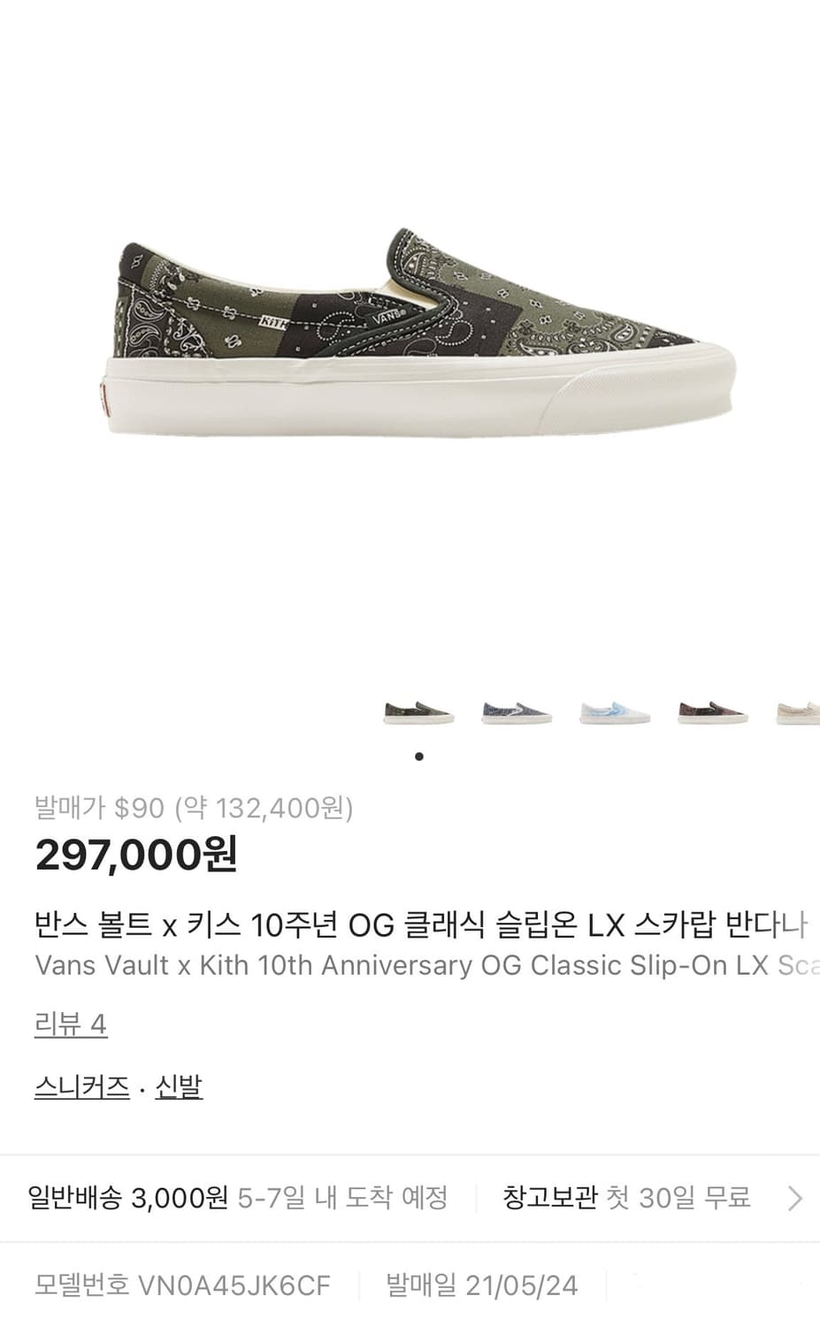 (275) KITH 반스 상품이미지1