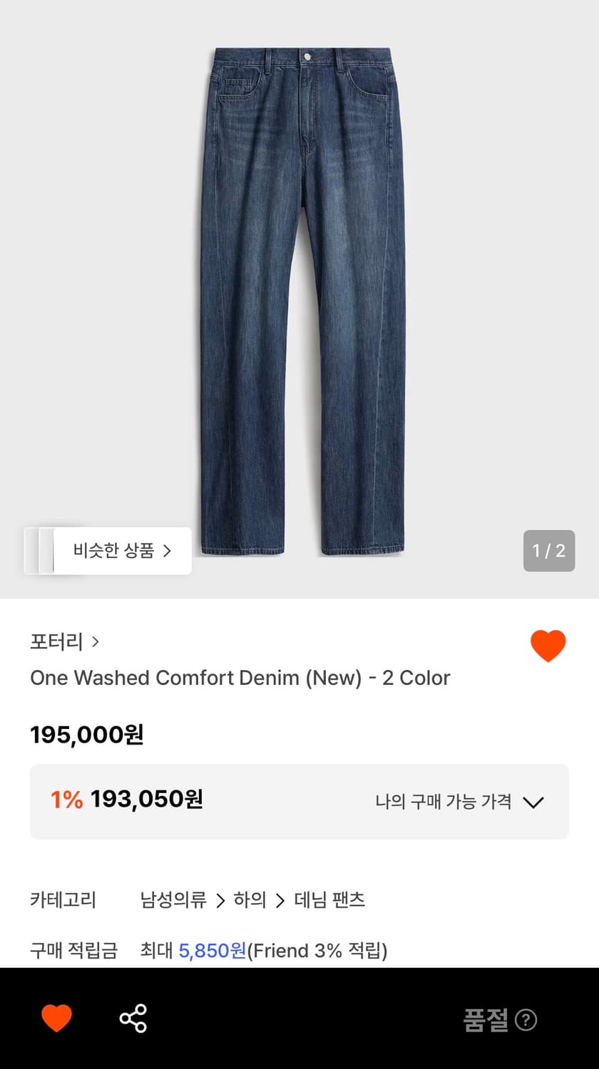 [새상품]포터리 딥블루 원 워시드 컴포트 데님 상품이미지4