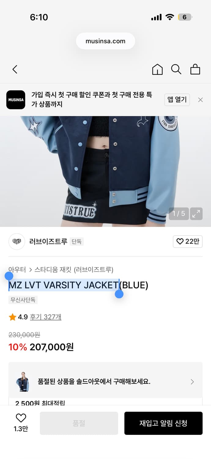 실착1회] 러브이즈트루 바시티자켓 MZ LVT VARSITY JACKET 상품이미지4