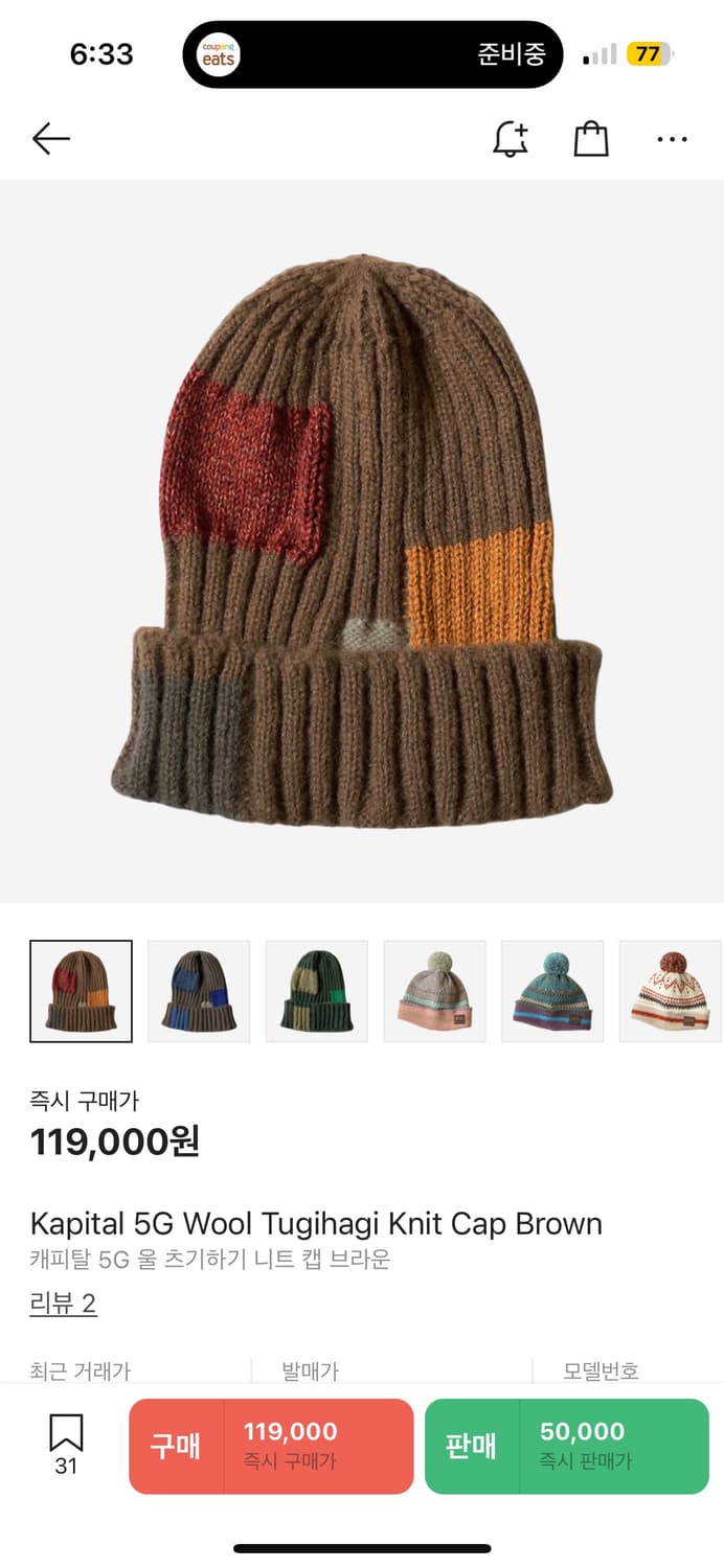 캐피탈 5G 울 츠기하기 니트 캡 비니 브라운 상품이미지1