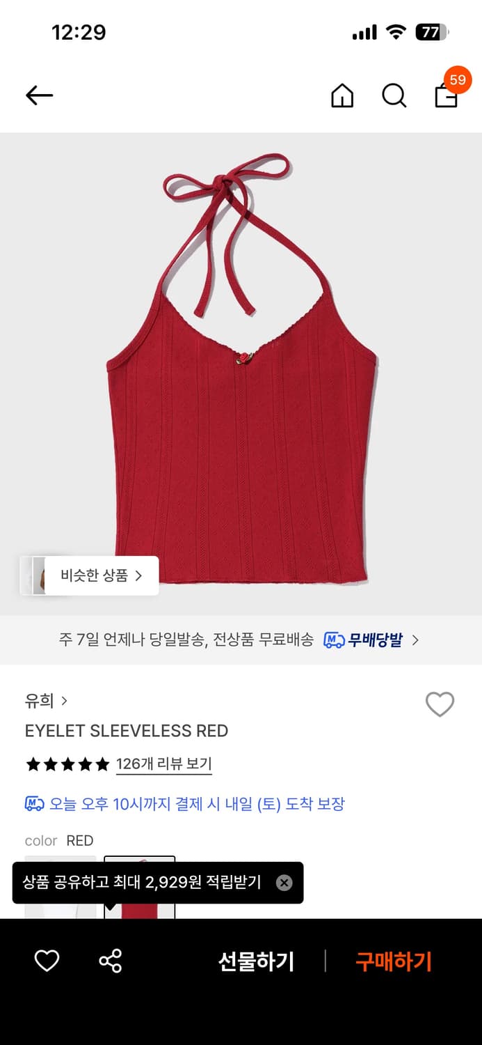 유희 EYELET SLEEVELESS RED 상품이미지1