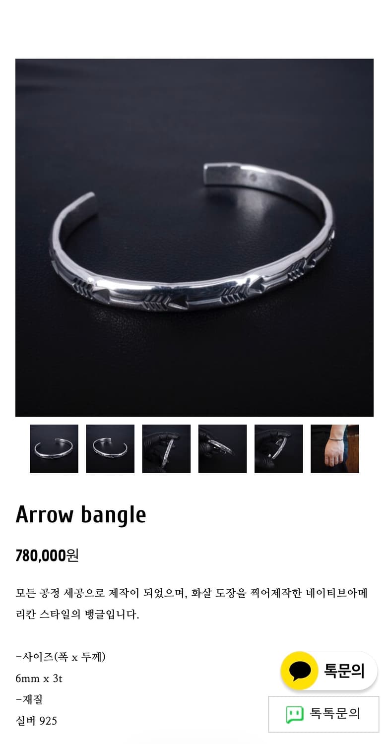 조실버 애로우 뱅글 상품이미지1