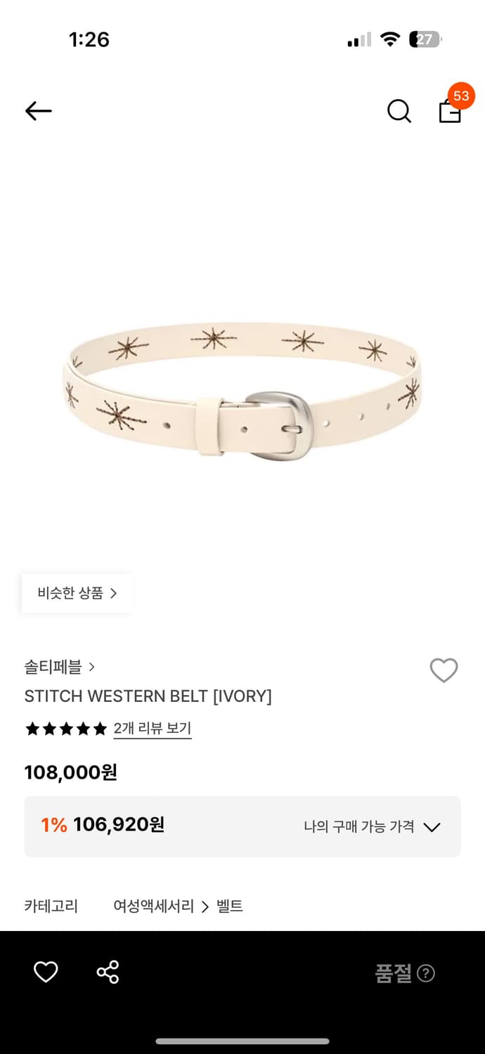 솔티페블 웨스턴벨트 상품이미지1