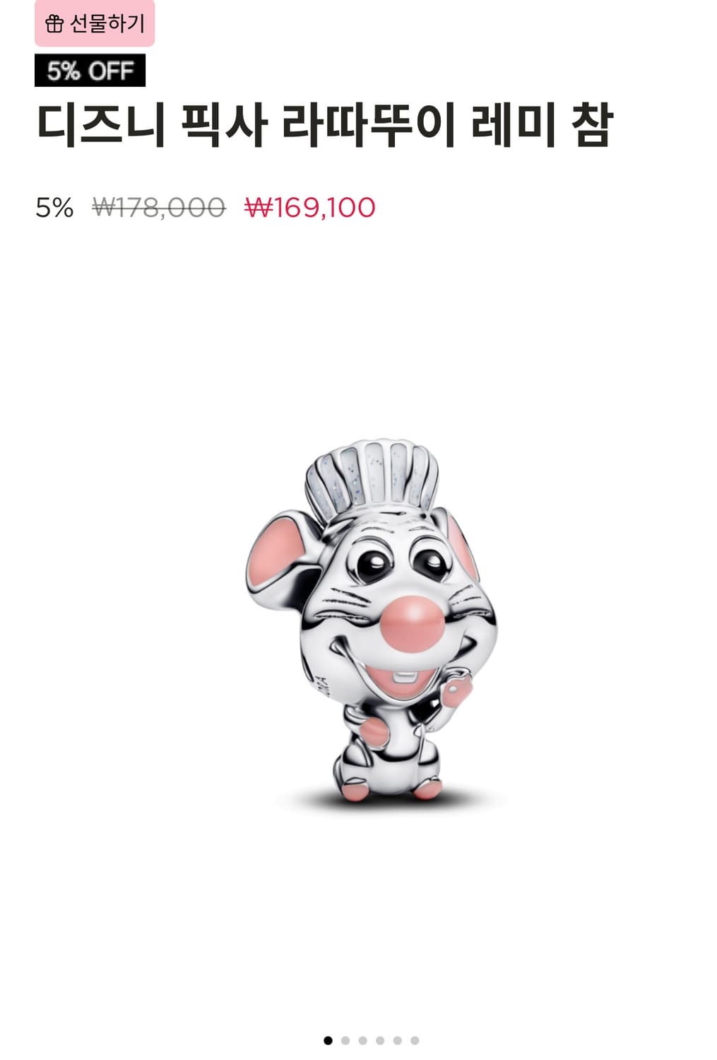 판도라 팔찌(라따뚜이) 상품이미지5