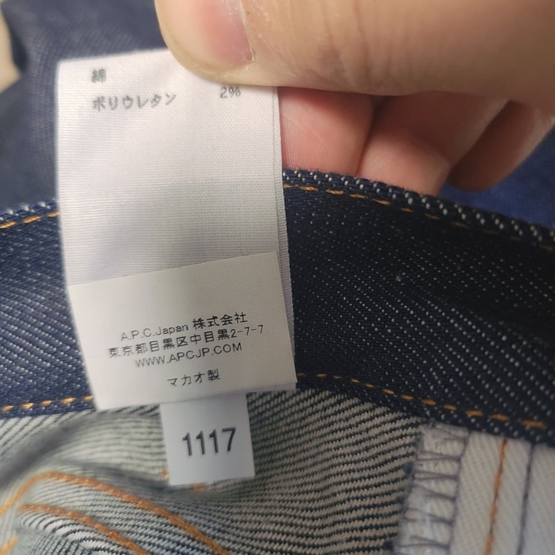 [33] 아페쎄 A.P.C. 데님 팬츠 상품이미지5