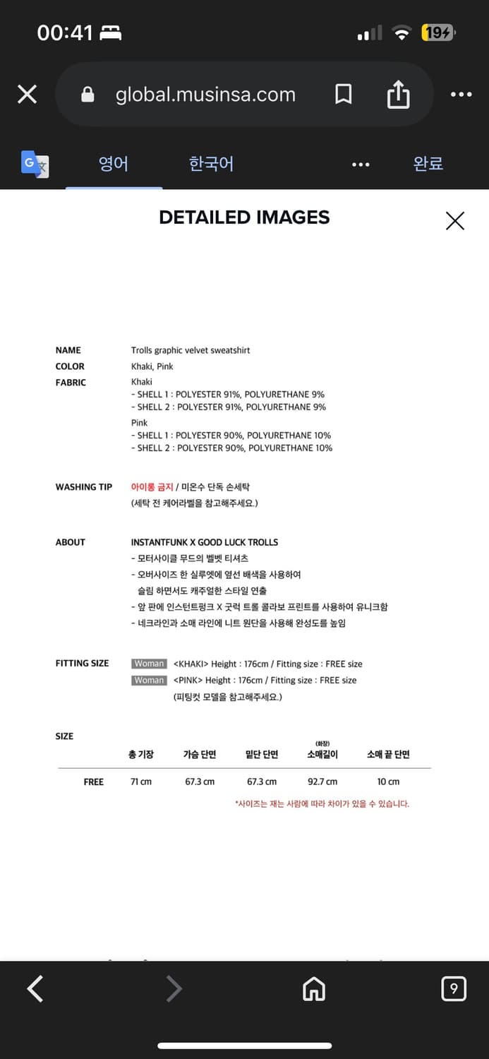 인스턴트펑크 트롤 벨벳 맨투맨 상품이미지4