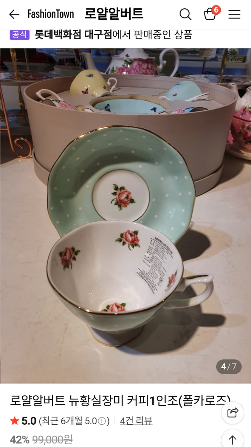 영국 로얄알버트 19만대 황실장미 폴카로즈 2조커피잔세트 상품이미지5