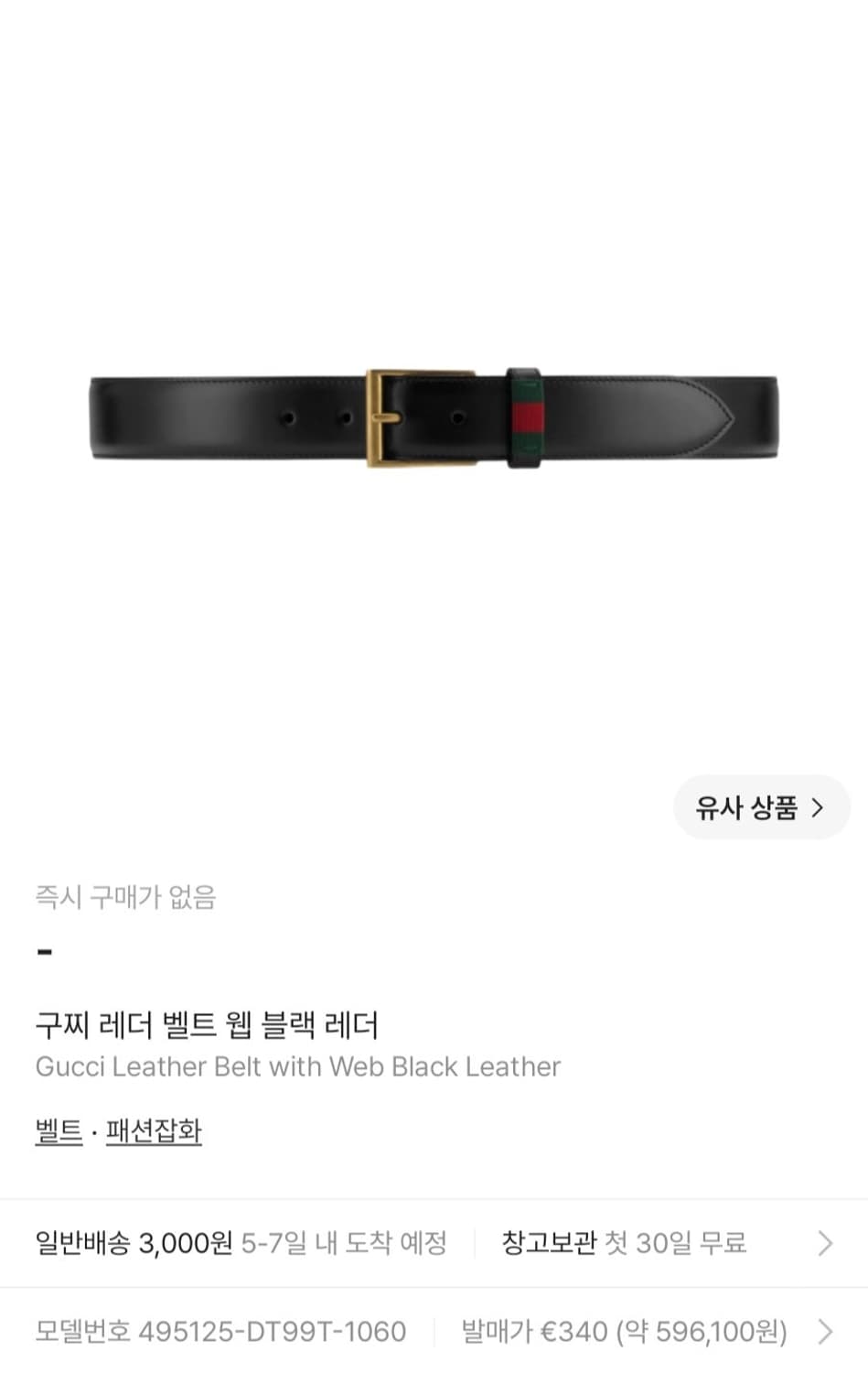 정품) 구찌 레더 벨트 상품이미지1