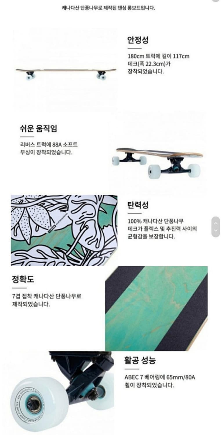 데카트론 DECATHLON 댄싱 100 단풍나무 롱보드 스케이드보드 상품이미지3