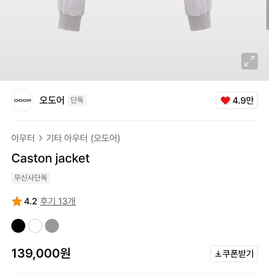 오도어 캐스톤 자켓 화이트 상품이미지2