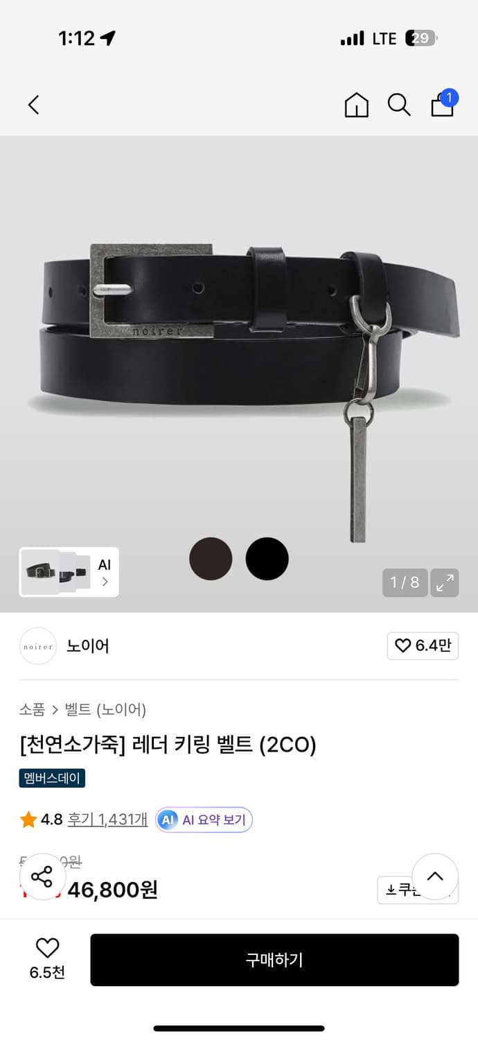 노이어 [천연소가죽] 레더 키링 벨트 상품이미지1