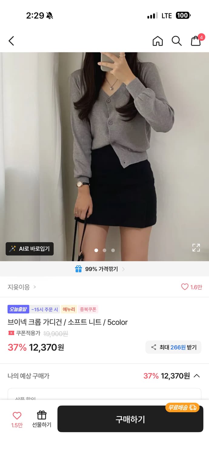 에이블리 가디건 (블랙 , 그레이 ) 상품이미지1