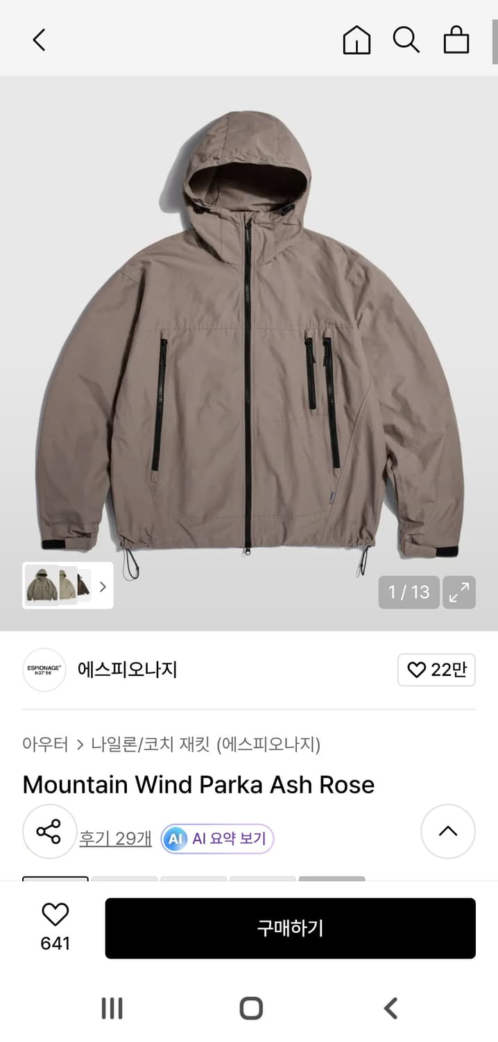 에스피오나지 바람막이  상품이미지1