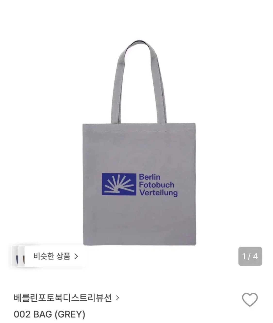베를린포토북디스트리뷰션 그레이 에코백 상품이미지1