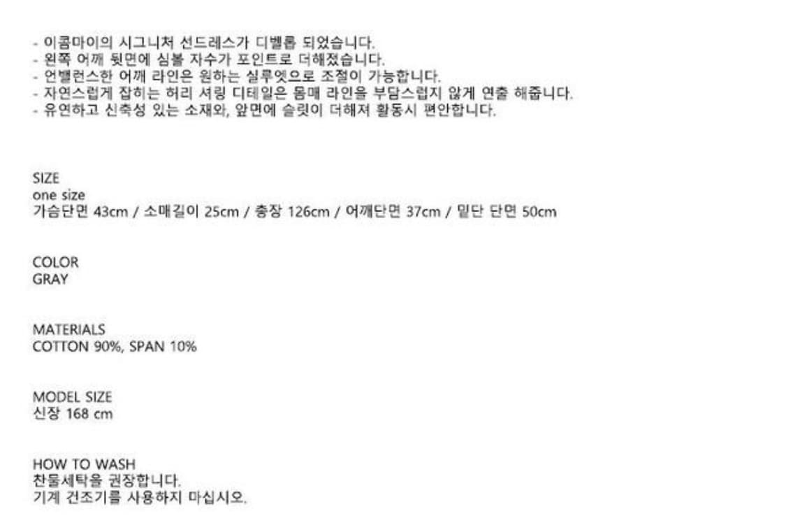 이콤마이 언밸런스드 선 드레스 그레이 새상품 상품이미지5