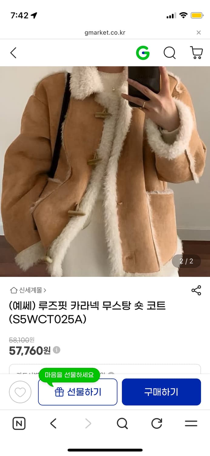 예쎄 무스탕 상품이미지2