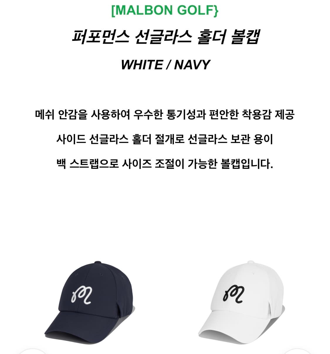 새상품) 말본 골프 선글라스 홀더 볼캡 화이트 판매. 상품이미지3