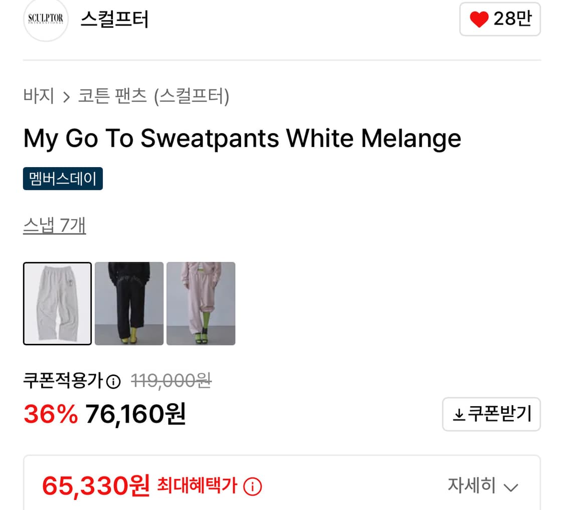 스컬프터 My Go To Sweatpants White Melange 상품이미지5