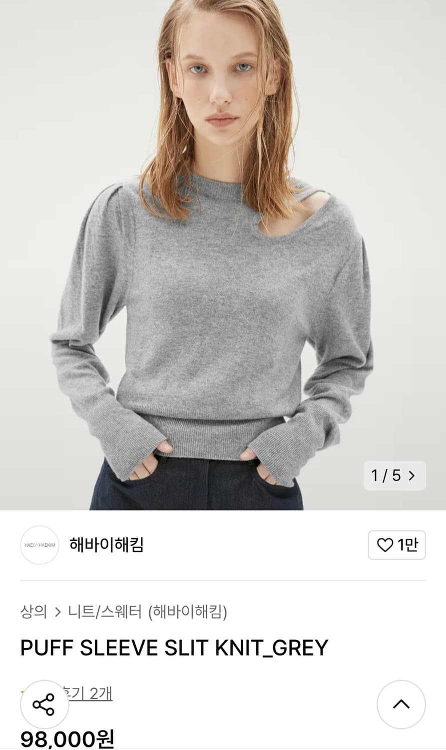 해바이해킴 니트 상품이미지1