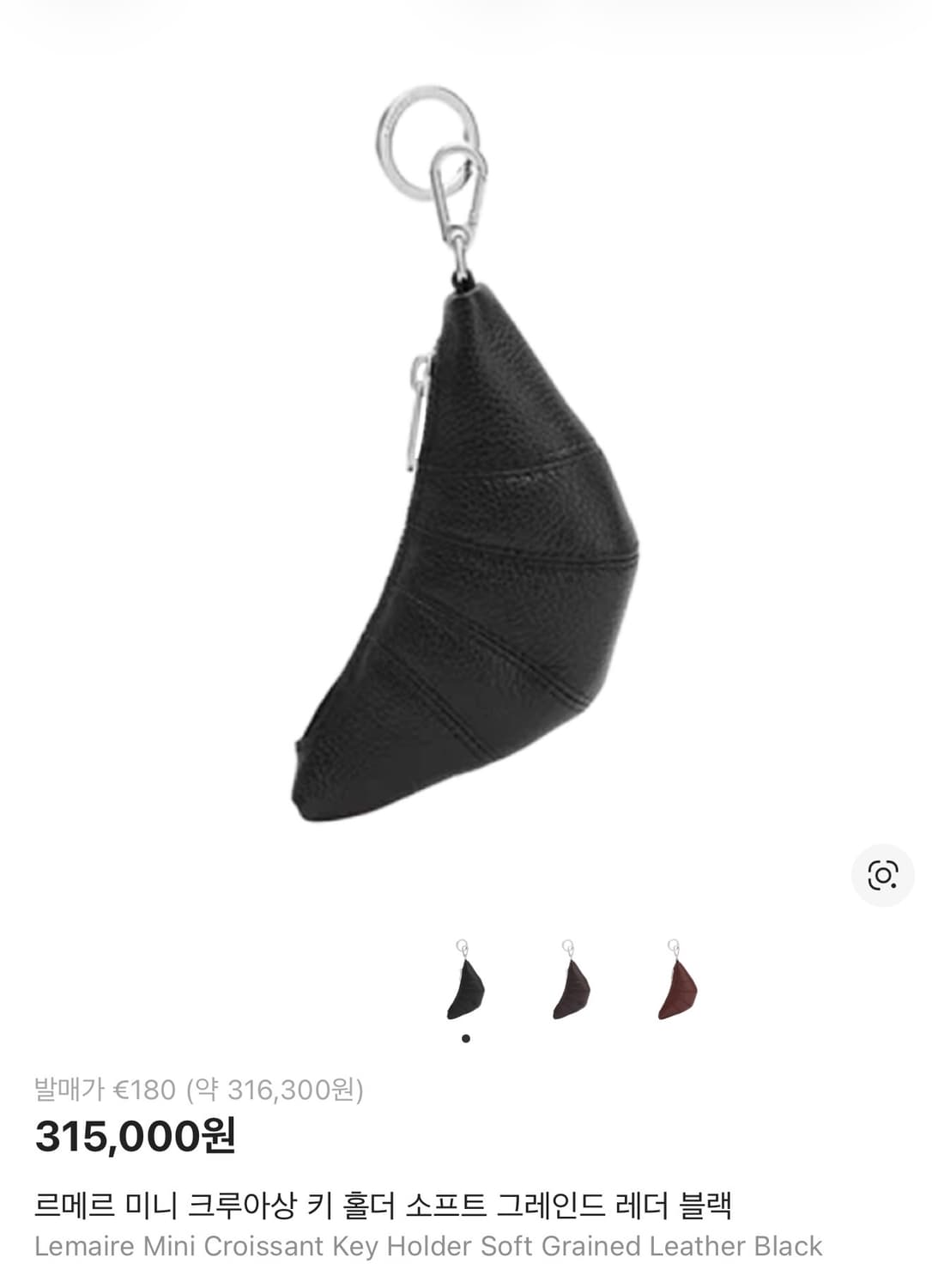르메르 미니 크루아상 키홀더 상품이미지1