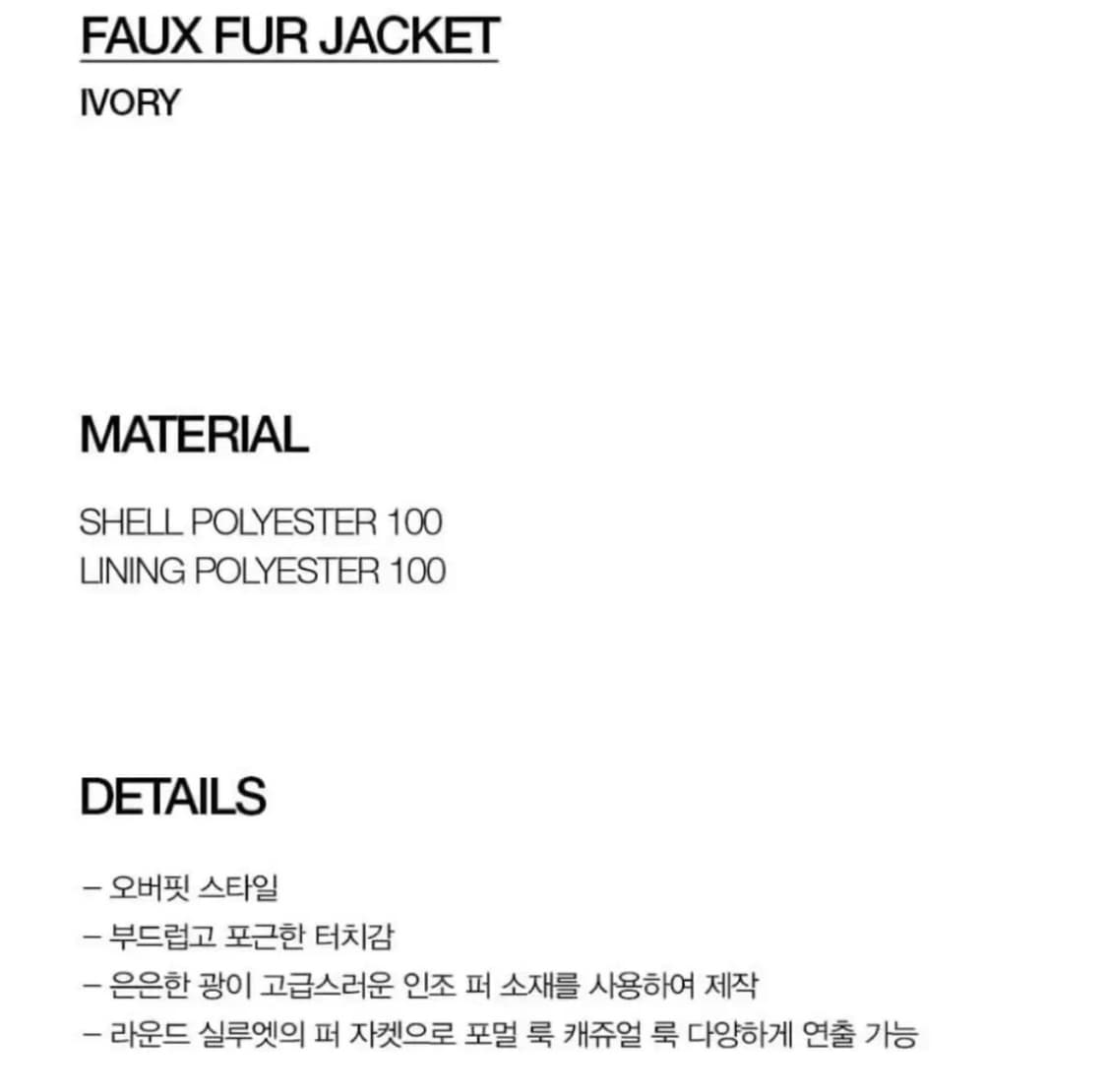 [포이어] Faux Fur 아이보리 숏코트 상품이미지5
