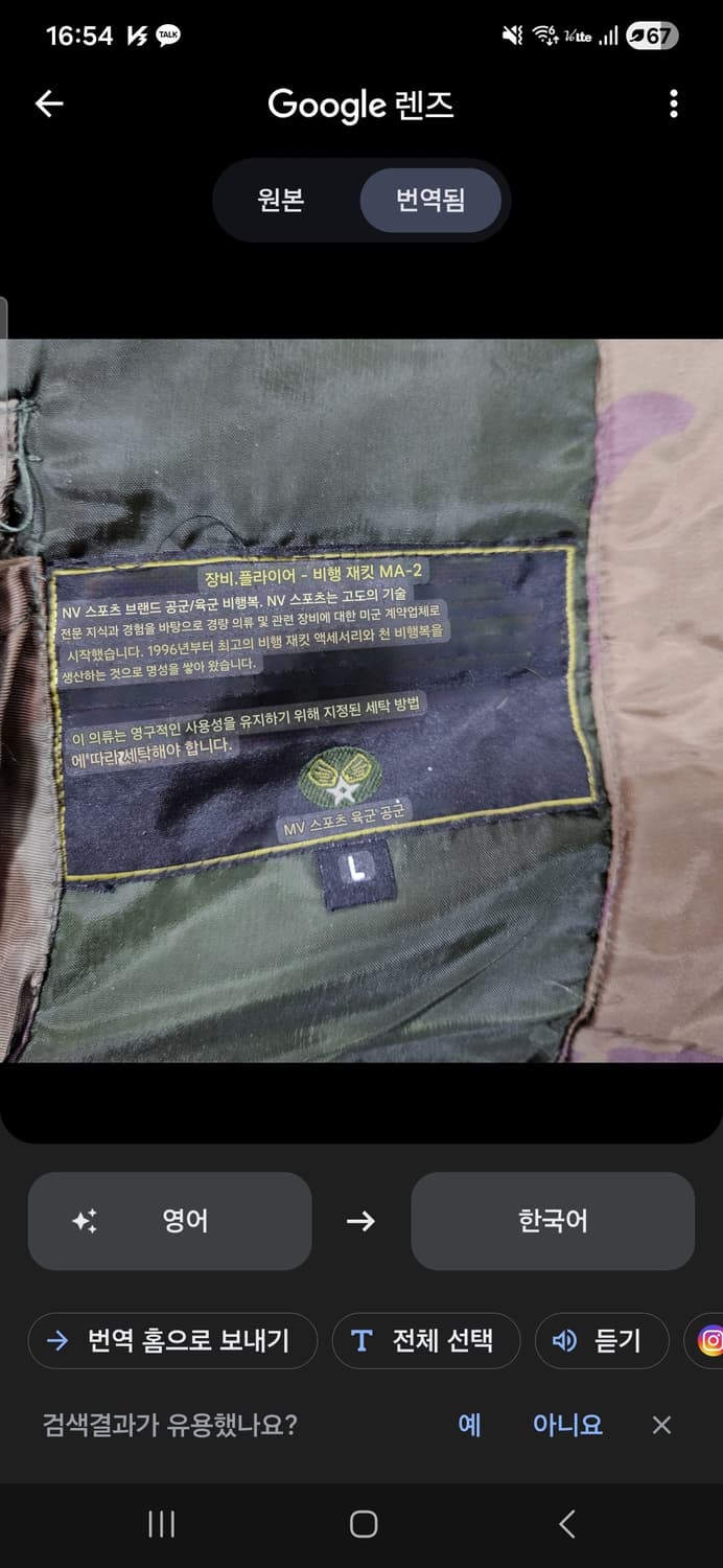 빈티지-Army 90’s MA-2 카모플라쥬 에어포스 플라잉 항공 상품이미지9