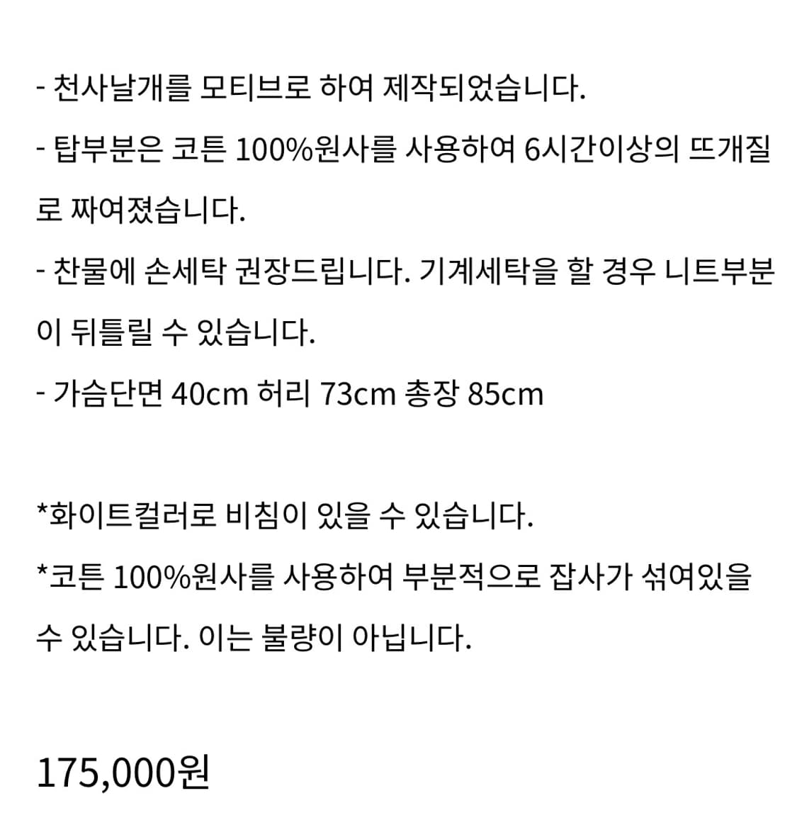 새상품 크로쉐안트 미니엔젤드레스 상품이미지6