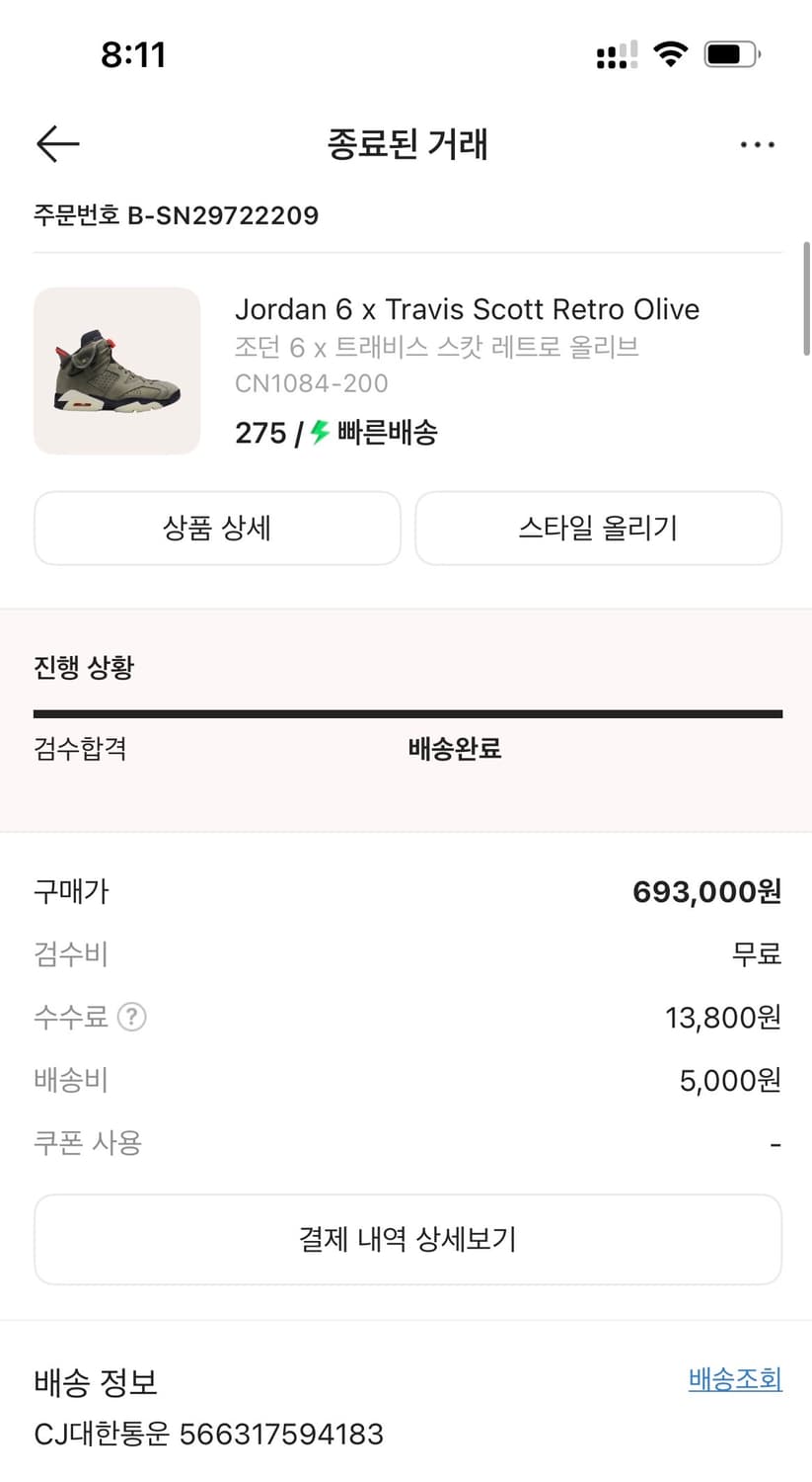 스캇 조던6 상품이미지10