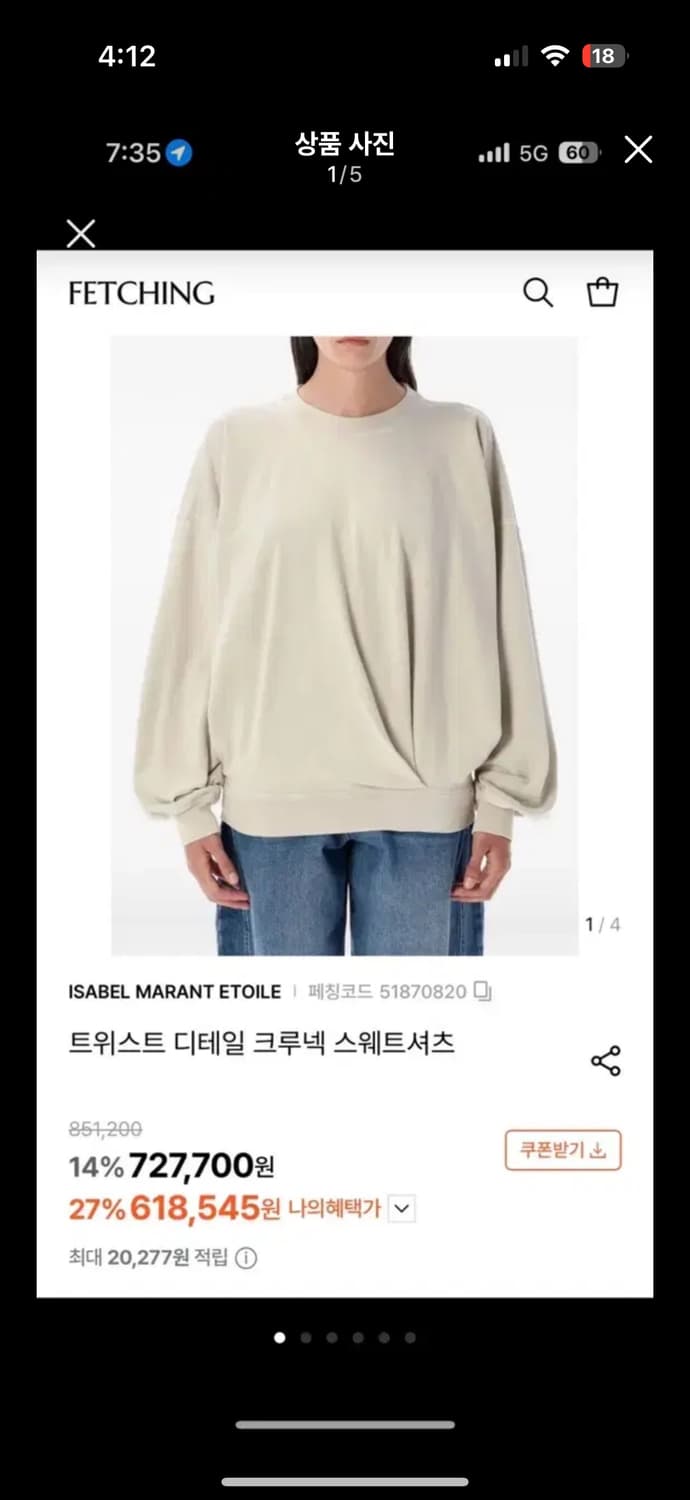 이자벨마랑 트위스트 크루넥 스웨트 상품이미지1