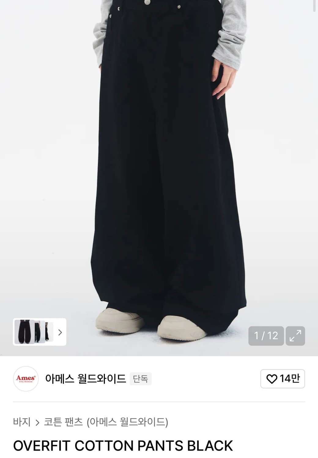 아메스 코튼팬츠 s 사이즈 상품이미지1